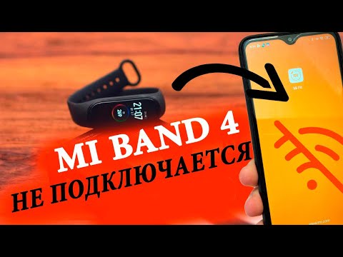 ⌚ Mi Band 4 не подключается к телефону в 2020 году