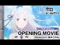 【リゼロ】ノンクレジットオープニング映像 | 「Reweave」鈴木このみ