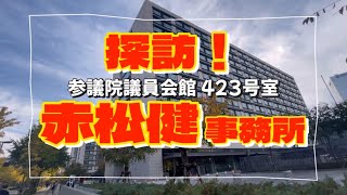 [閒聊] 日本網友開箱赤松健的國會辦公室