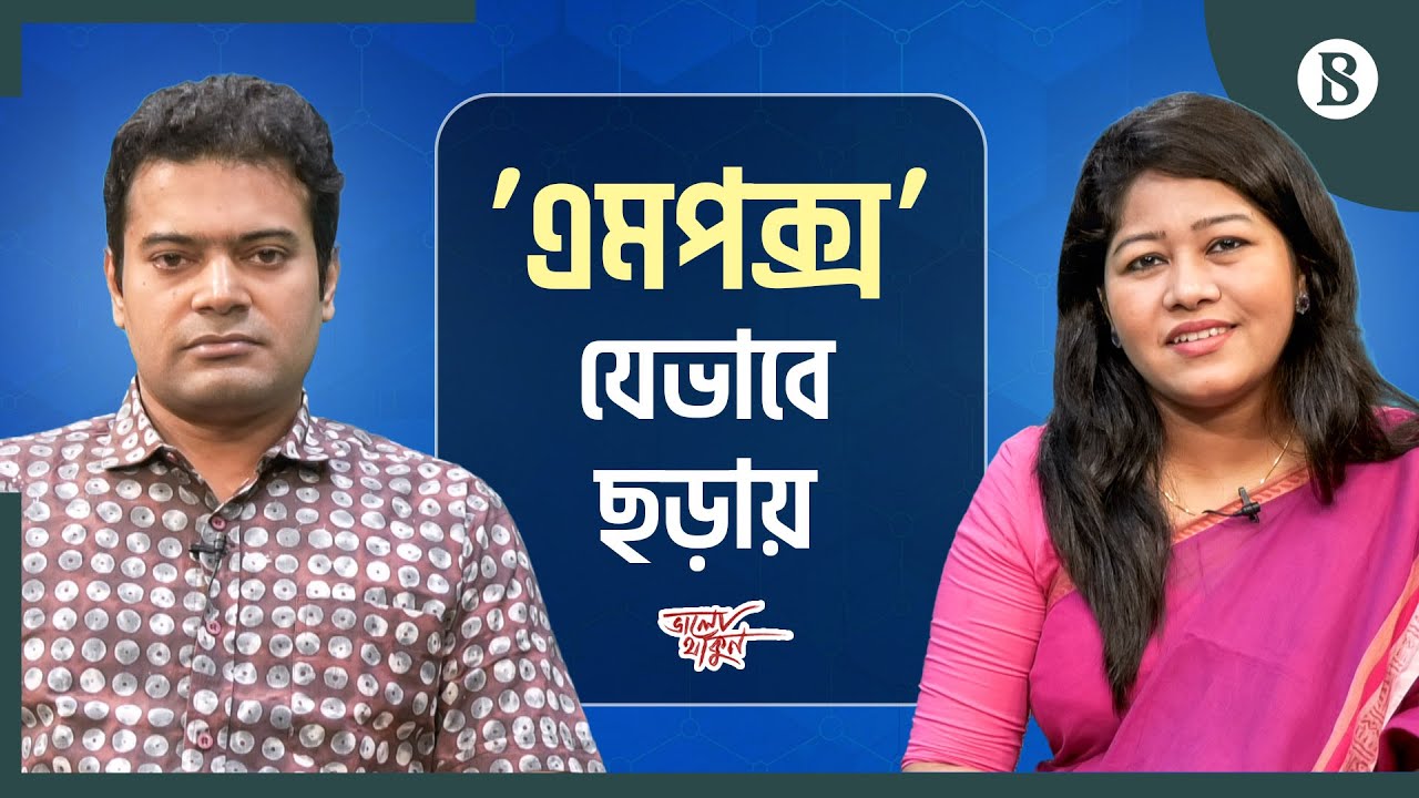 কোভিডের পর নতুন আতঙ্ক এমপক্স | Mpox | Mpox Virus | Mpox Symptoms | The Business Standard