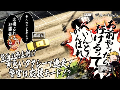 はじめての銀行強盗で警察に応援される【VCRGTA2】