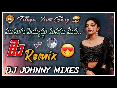 #dj Musugu veyyadhu manasu meeda Djsong\\#djremix\\khadgam movie Dj Song\\#telugudjsongs