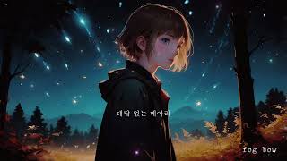 Download lagu 🎶 잊혀진 기억 mp3