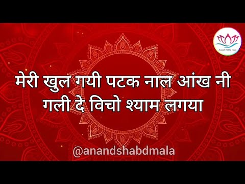 गली दे विचो श्याम लंगया