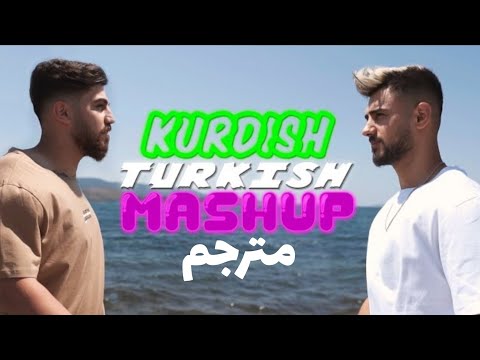 İVAN ASLAN . AHMET AKSU  / KURDISH-TURKISH MASHUPمترجمة ايفان اصلان 💜 🌸احمد اكسو