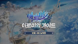 Состоялся релиз MMORPG Armis — корейской версии Revelation Mobile