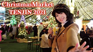 【クリスマスマーケット天神2021】に行って来た！！