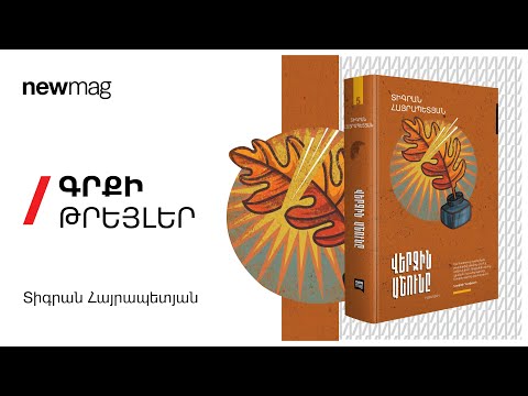 Տիգրան Հայրապետյան. «Վերջին աշունը» [Հատոր 5]
