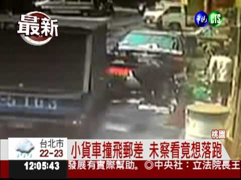 撞飛郵差想落跑 遭擋下還想打人