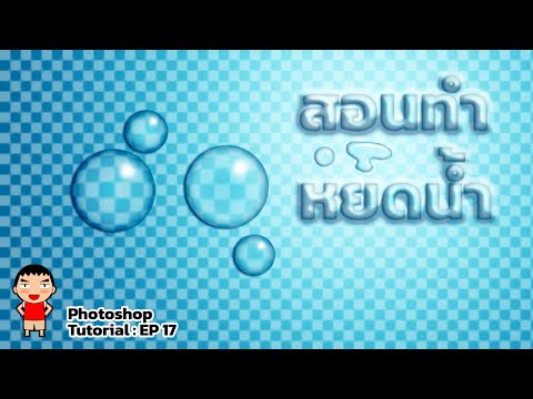 คลิกเพื่อดูคลิปวิดีโอ