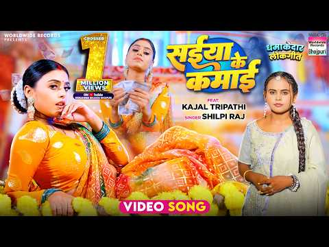 Saiya Ke Kamai — watch video