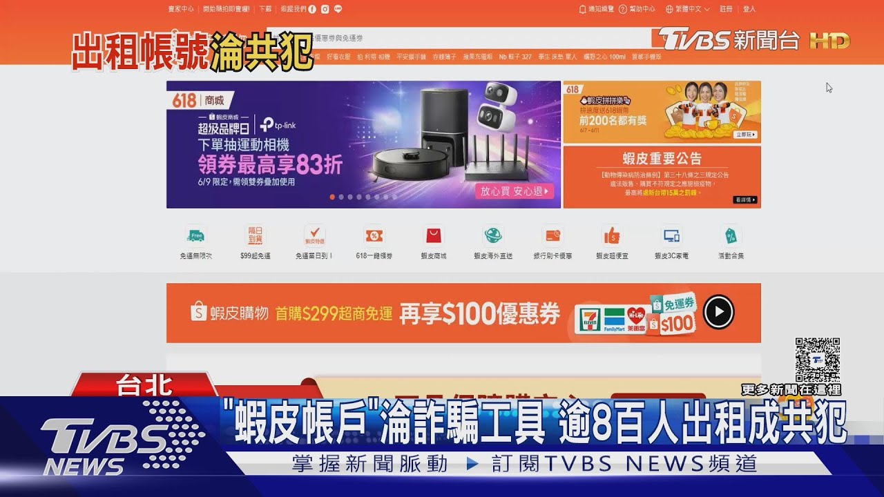 出租「蝦皮」帳戶賺外快 男大生成「洗錢」共犯