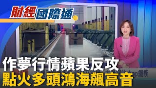 川普明年初訪中國! 誇耀美軍足以威懾解放軍 北京稀土戰破功? 美.澳簽85億美元稀土協議 ｜主播 陳姿利｜財經國際通20251021｜三立iNEWS