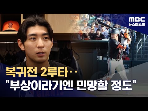 '부상 복귀전 2루타' 이정후 송구도 100%, 뛰는 것도 100%