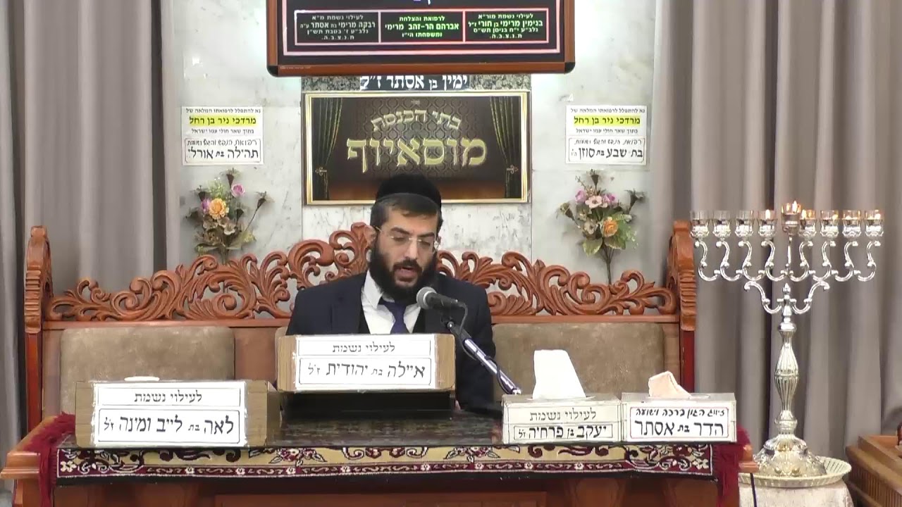 בית הכנסת מוסאיוף • יום חמישי כח' כסלו תשפ'ו
