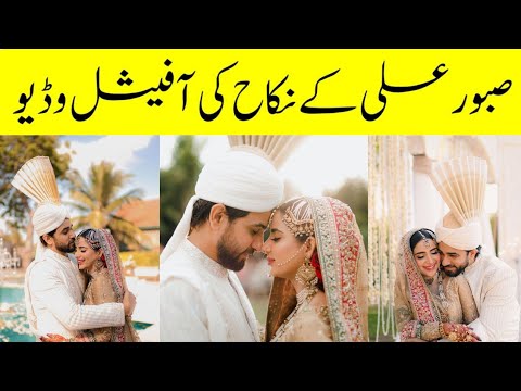 Saboor Aly nikkah official video | saboor Aly & Ali Ansari wedding | saboor Aly rukhsati |Ali Ansari