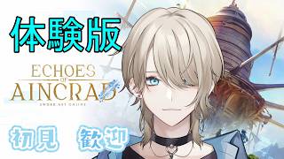【SAOEoA】どんなゲームかな？ソードアートオンラインの新作ゲーム体験版を遊んでみた！【紗空彩 志乃葉/VTuber】
