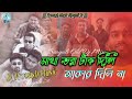 Old Bengali Dj Song Matha Bhora Taak Dili Fully Dehati Style Pad Mixing Dj Provash Music