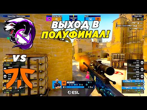 ИГРА ЗА ПОЛУФИНАЛ МАЖОРА!! - Outsiders vs Fnatic | IEM RIO 2022 (CS:GO)