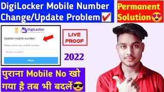 How to update mobile number in digilocker 2022 | digilocker me mobile number kaise change kare