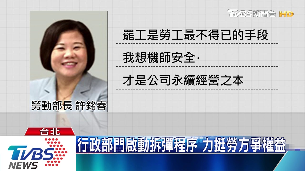 華航罷工打破沉默 總統盼協商展現彈性