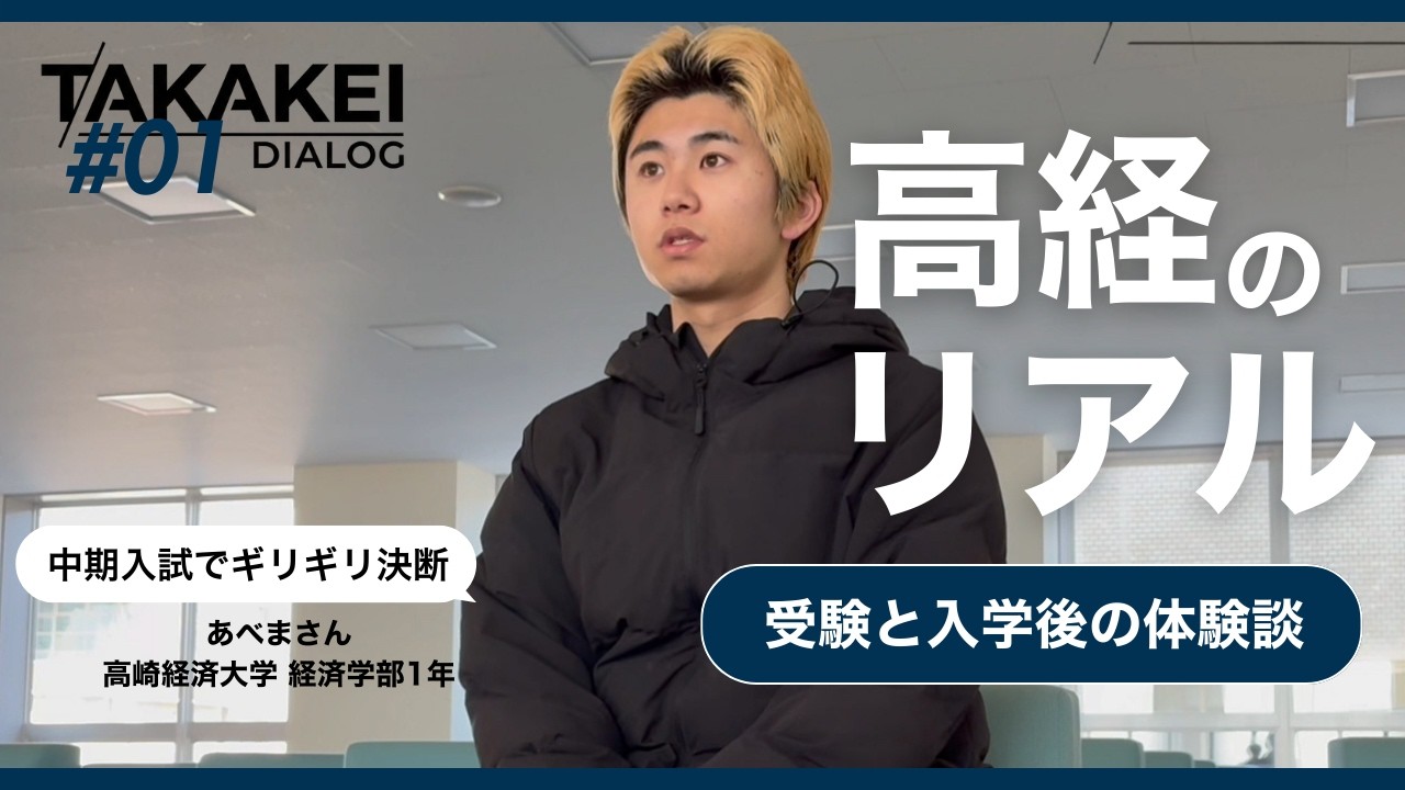 TAKAKEI DIALOG EP.01