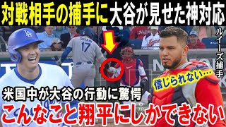 大谷翔平が来るまで決して見ることはなかった驚愕の光景！全米が大絶賛したショウヘイの神対応がMLBを変えた「こんなこと日本じゃ当たり前なのか！」【海外の反応/MLB/真美子夫人】