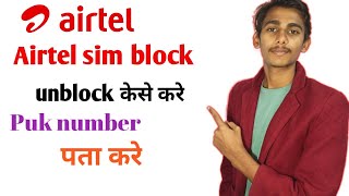 Airtel sim block how to unlock | airtel sim puk number |