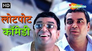 परेश रावल की लोटपोट कर देनेवाली कॉमेडी | Paresh Rawal Comedy | डबल धमाल कॉमेडी - HD COMEDY