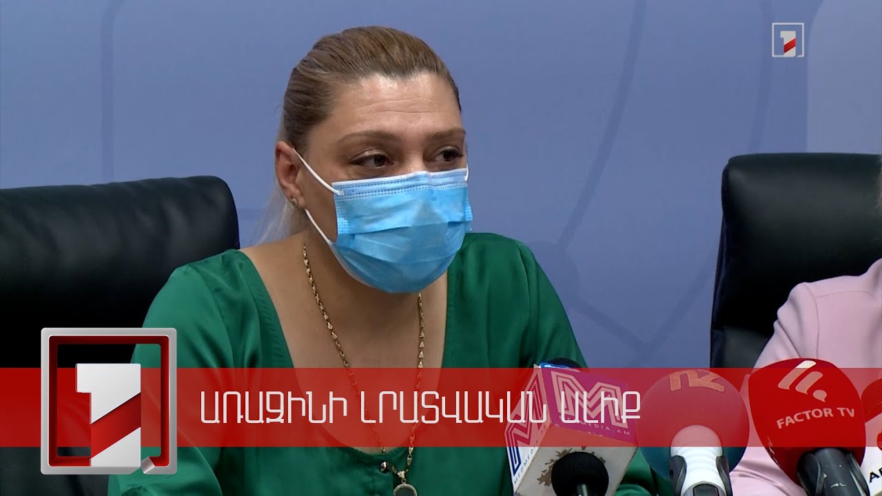Թեև վիճակագրական տվյալներով ունենք նոր դեպքերի նվազում, սակայն իրավիճակը դեռևս լարված է. Ռոմելլա Աբովյան