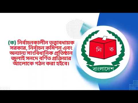 ত্রয়োদশ জাতীয় সংসদ নির্বাচন এবং গণভোট