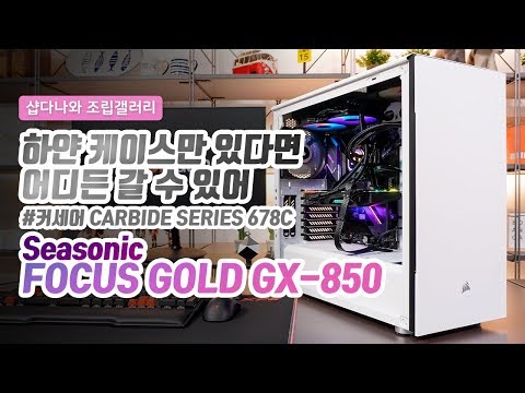 CORSAIR CARBIDE SERIES 678C