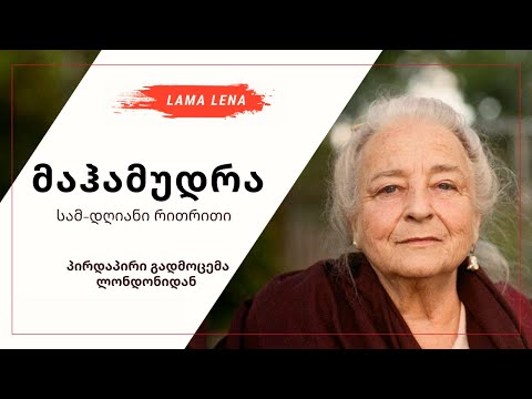 მაჰამუდრა: 3-დღიანი რითრითი (London 2024)