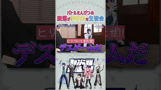 バトルえんぴつの脱落が個性的な生徒会【切り抜き/叶/緑仙/樋口楓/三枝明那/レオス・ヴィンセント/七次元生徒会/ ENG SUB 】  #にじさんじ #にじさんじ切り抜き #叶 #shorts