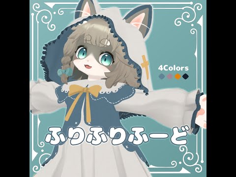 ふりふりふーど【リナ-Lina- 専用】 - みみハウス - BOOTH