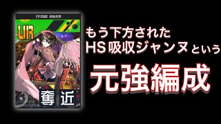 【#コンパス】なぜこれが許されたのかってほど酷かった近距離ジャンヌがいたんですよ…