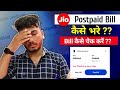 Jio Postpaid Bill Kaise Check Kare Pay Jio Postpaid Bill Online Jio Postpaid Recharge Kaise Kare