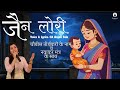 Jain Lori By CA Anjali Jain Lullaby Halardu Jain Song Jain Song For Kids