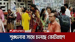 ডাকসু নির্বাচন-২০২৫: ভোট কাস্টিং হয়েছে ৩৫ শতাংশ | DUCSU Election | Jamuna TV