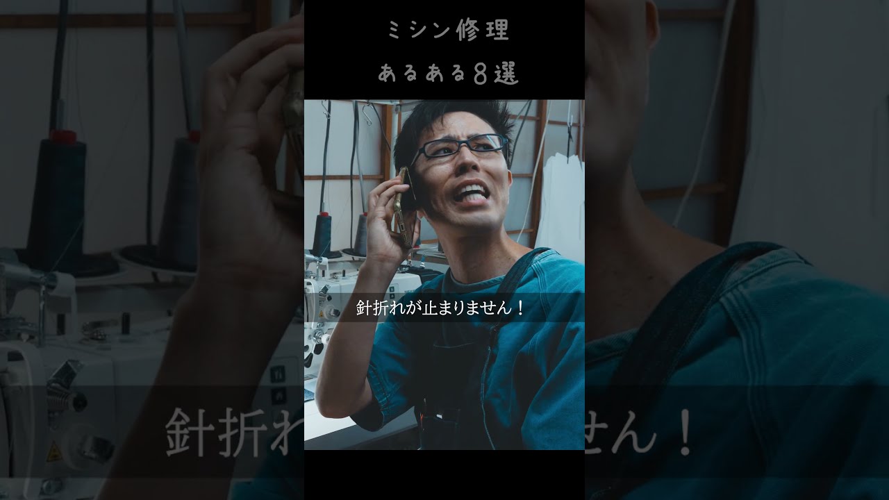 ミシン修理あるある #あるある