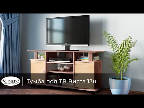 Тумба под ТВ Виста-13