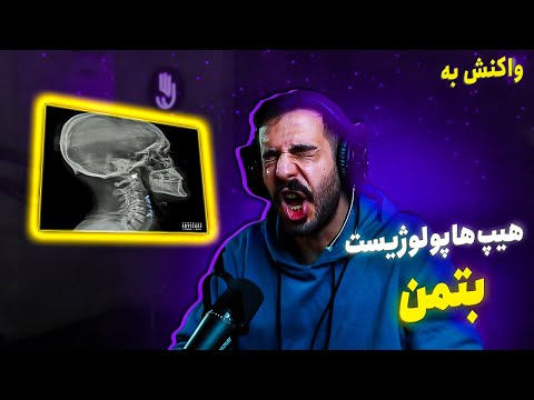 Hiphopologist - Batman (REACTION) | هیپ‌هاپولوژیست - بتمن (واکنش)
