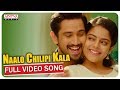 Naalo Chilipi Kala Full Video Song Lover Video Songs Raj Tarun Riddhi Kumar