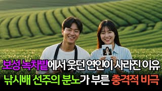 Download lagu [미스터리 미제사건] '1990년 보성 바다에서 증발한 연인, 아내의 20년 침묵이 감춘 끔찍한 비밀' | 미스터리  | 미스터리사건  | 인생사연 | 시니어감동사연 | 오디오북 mp3
