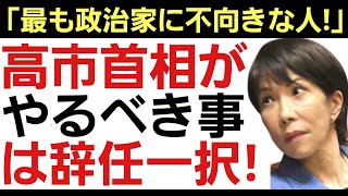 【政治家に最も向いてない人を首相にしてしまった!】責任感も判断力も欠如した首相のメッキ剥がれるばかり…