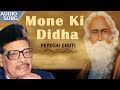 Mone Ki Didha |  Ranbindra Sangeet By Manaa Dey | Sony Music East