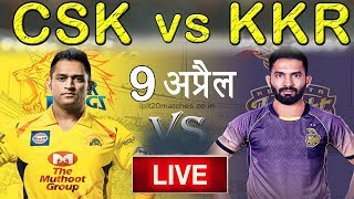 LIVE - IPL 2019 Live Score, KKR vs CSK Live Cricket match highlights today