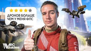 5 ПРИЧИН Почему Тебе Надо Поиграть в ARC RAIDERS