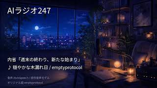 【AIラジオX】生成AIニュースを24時間しゃべり続けるAIラジオ｜作業用BGM 2026-09-26