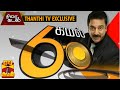 Thiraikadal Exclusive Interview With Actor Kamal Haasan 3 11 14 Thanthi TV